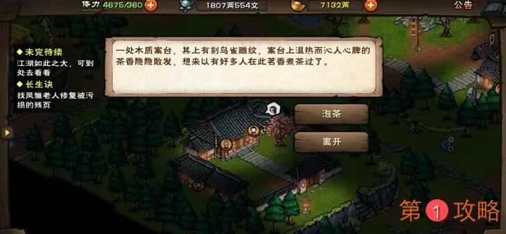 烟雨江湖紫阳书院茶道详细使用方法