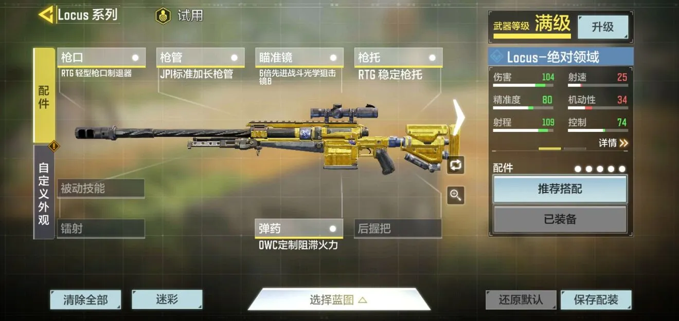 使命召唤手游重狙locus介绍及配件