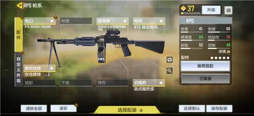 使命召唤手游RPD配件最佳搭配方案