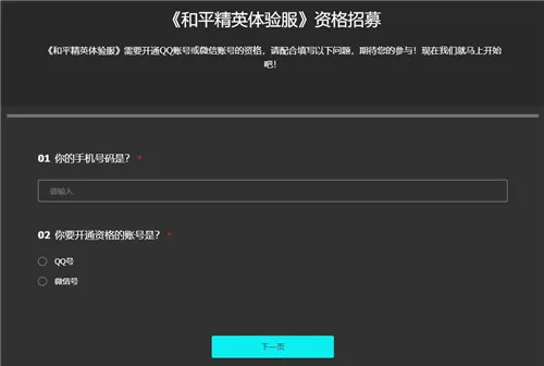 和平精英体验服资格获取方法和申请