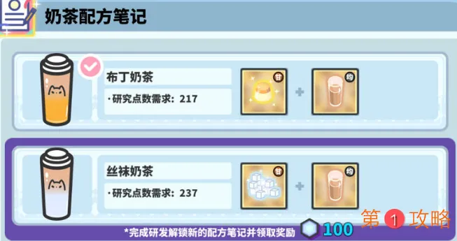 网红奶茶店手游奶茶配方大全