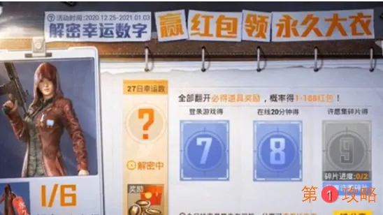 和平精英12月28日幸运数字是什么