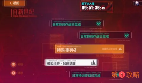 崩坏3特殊事件3隐藏挑战怎么触发