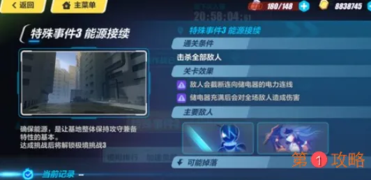 崩坏3特殊事件3隐藏挑战怎么触发