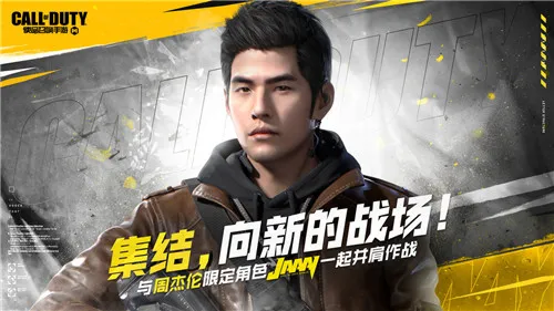 使命召唤手游周杰伦限定角色获取方