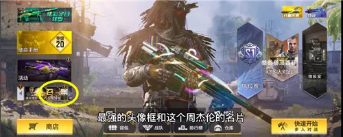 使命召唤手游周杰伦限定角色JAAAY获取方法说明