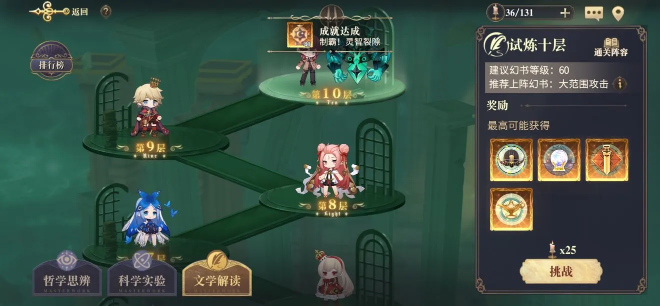 幻书启世录试炼十层怎么打 我是猫