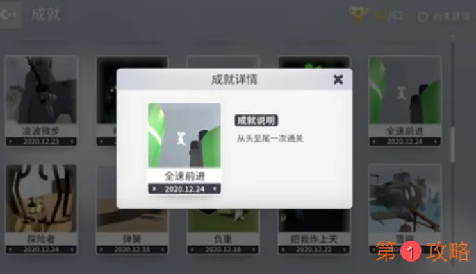 人类跌落梦境全速前进成就怎么完成