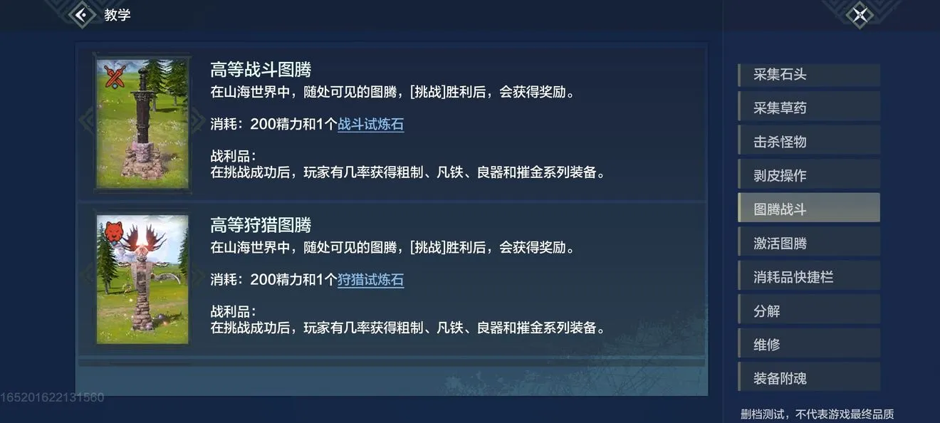 妄想山海装备推荐 装备搭配及图腾