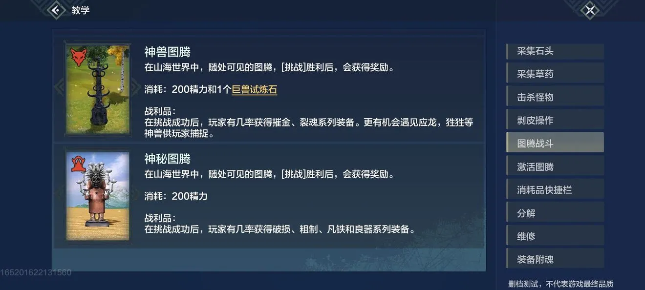 妄想山海防具制作指南 防具属性及