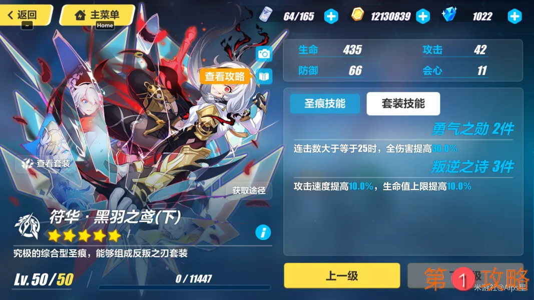 崩坏3物理反叛之刃套装怎么样 物理反叛之刃圣痕强度分析