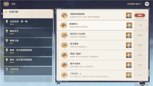 原神没能讲出的故事成就完成方法介