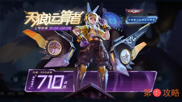 王者荣耀天狼运算者值得买吗 天狼