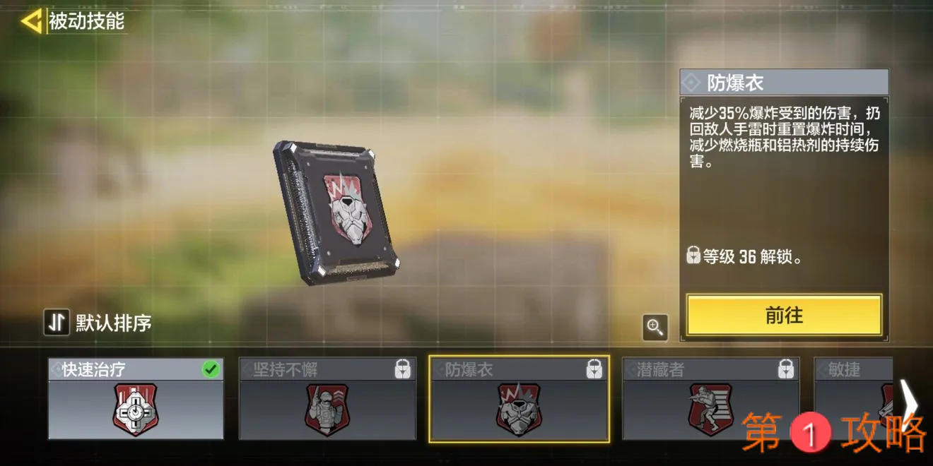 使命召唤手游萌新被动技能推荐 新