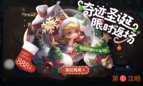 王者荣耀蔡文姬奇迹圣诞皮肤返场多