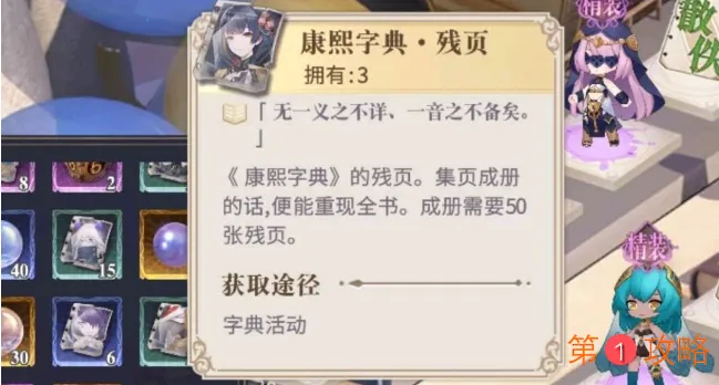 幻书启世录康熙字典技能阵容玩法一