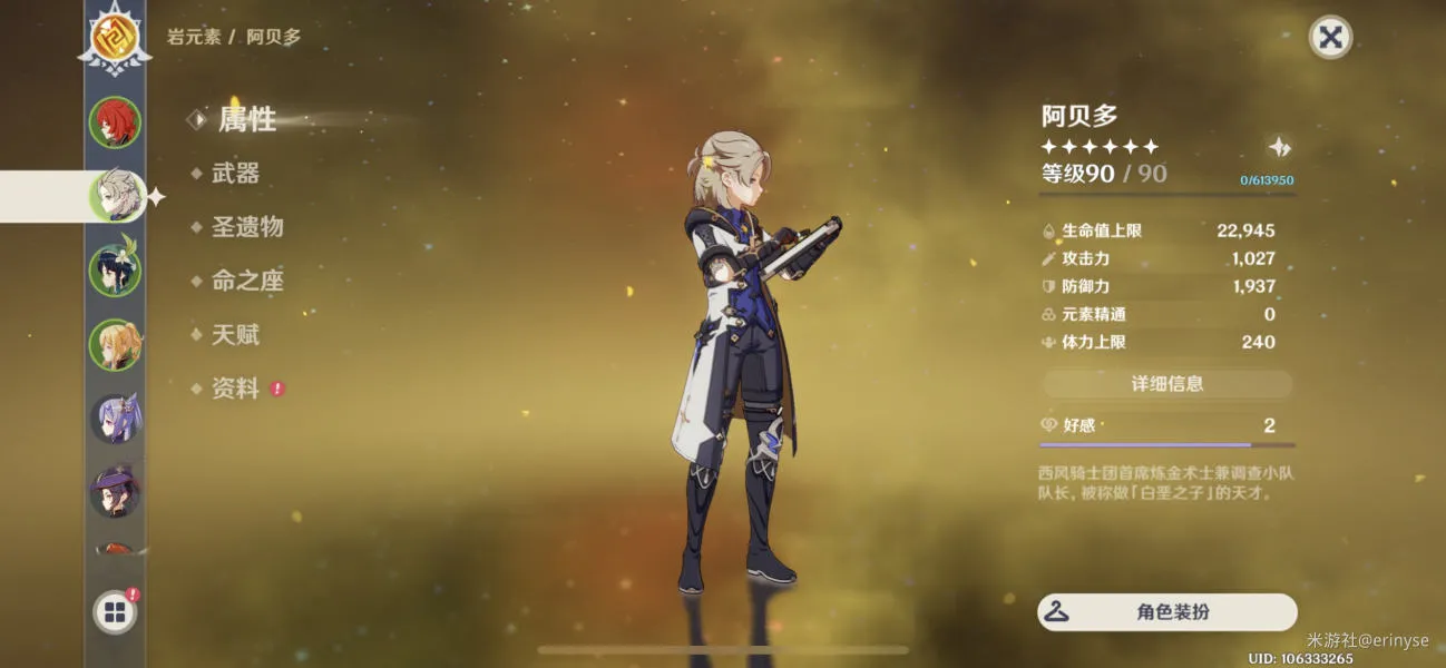 原神90级阿贝多强度怎么样 满级阿