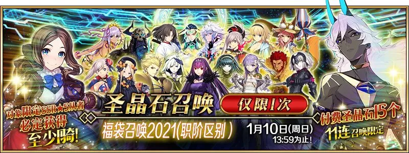 FGO福袋召唤2021活动抽奖建议