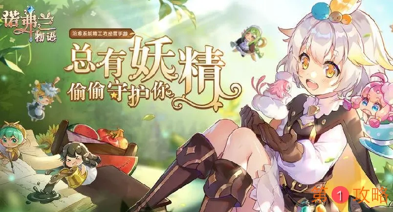 诺弗兰物语完美配方大全分享