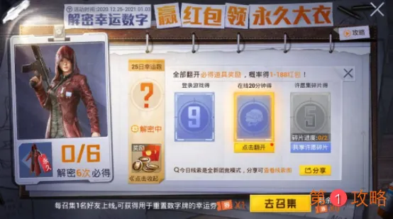 和平精英12月31日解密幸运数字是什