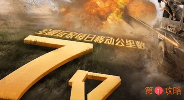 和平精英1月1日解密幸运数字是什么