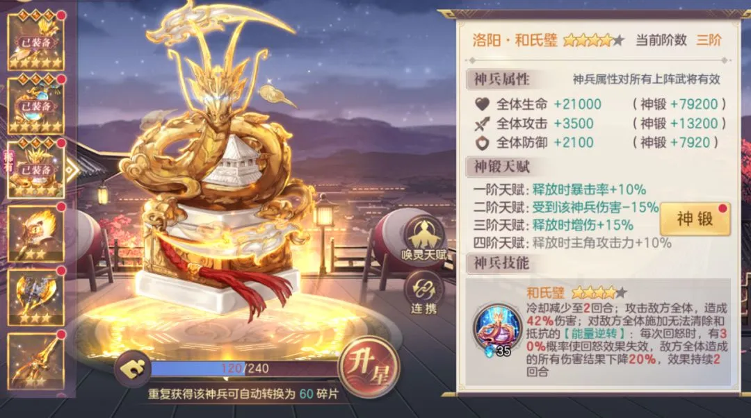 三国志幻想大陆神兵无双系统玩法攻