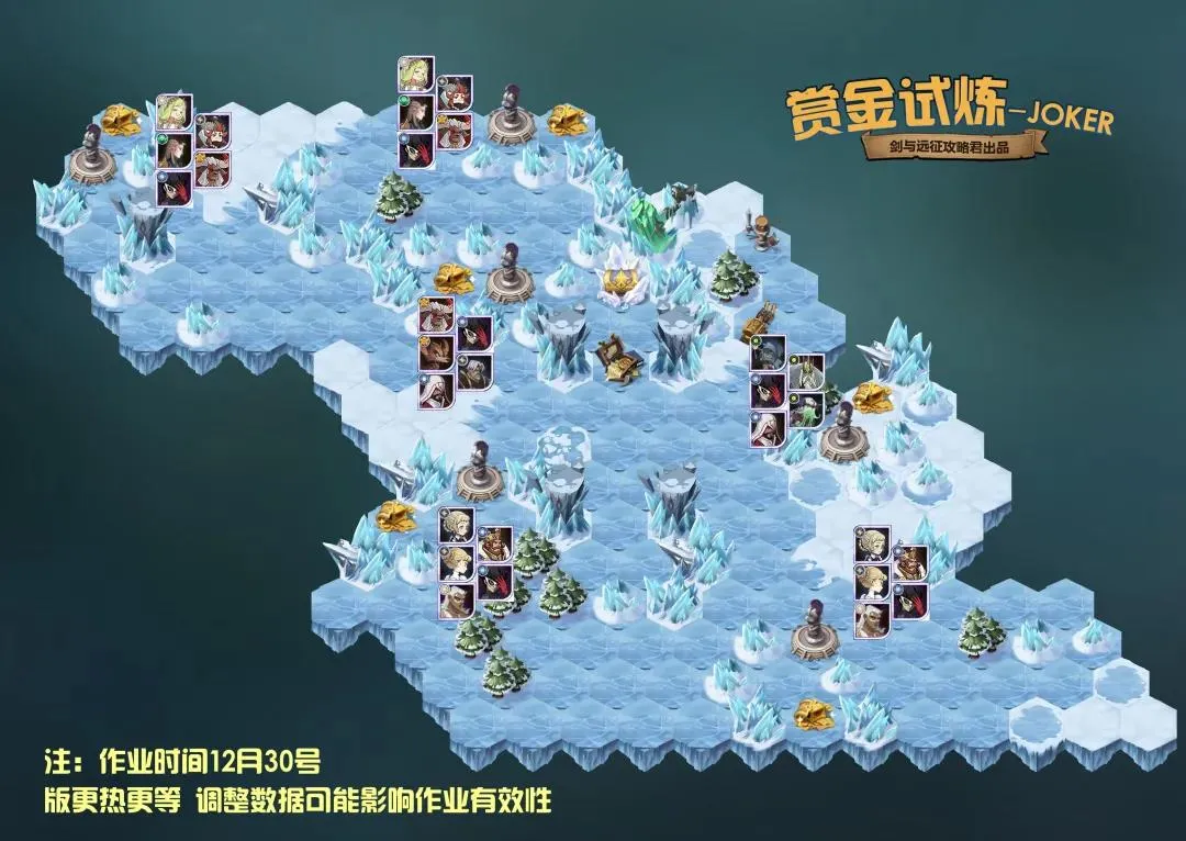 剑与远征JOKER赏金试炼最佳通关懒人图