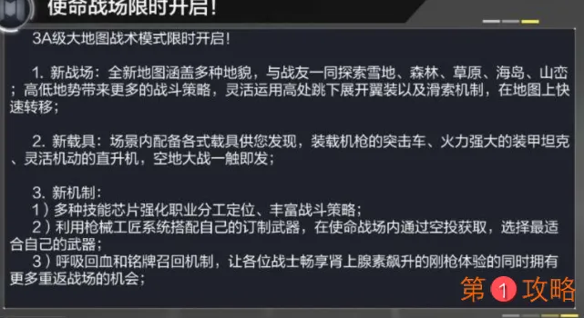 使命召唤手游使命战场吃鸡模式什么时候关闭