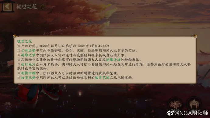 阴阳师彼世之花活动详情介绍