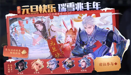 王者荣耀元旦活动英雄自选宝箱选择