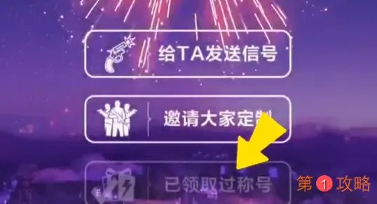 和平精英2021新年烟花大使称号领取步骤分享