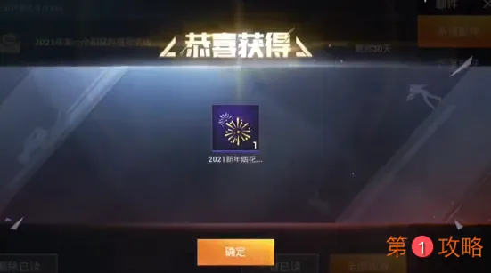 和平精英2021新年烟花大使称号领取步骤分享