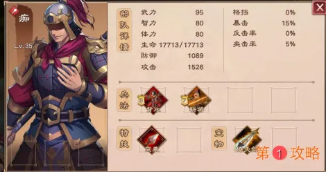 策魂三国八阵第十五关详细图文通关