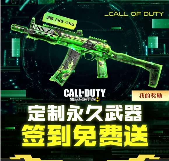 使命召唤手游定制永久枪皮免费获取