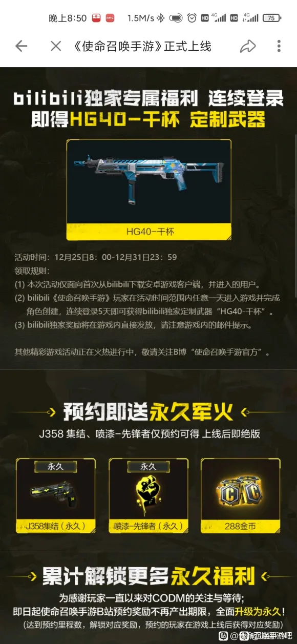 使命召唤手游定制永久枪皮免费获取方式大全