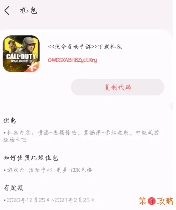 使命召唤手游定制永久枪皮免费获取方式大全