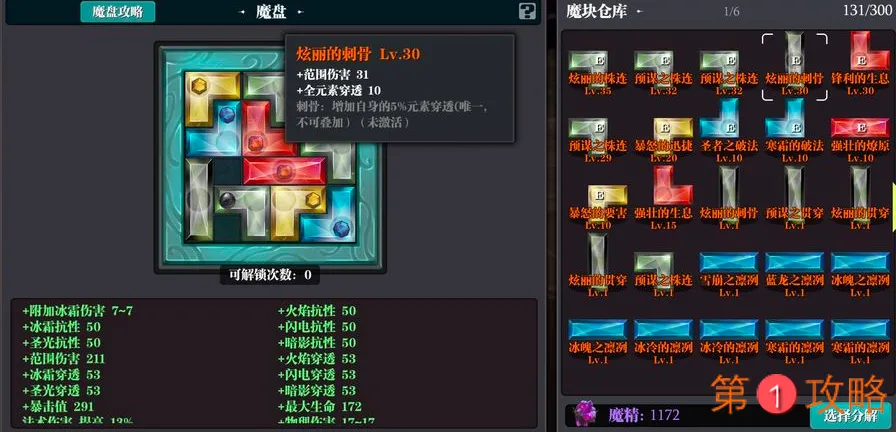 魔渊之刃鲁莽大剑配件攻略 鲁莽大