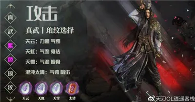 天涯明月刀手游真武琅纹搭配详细攻