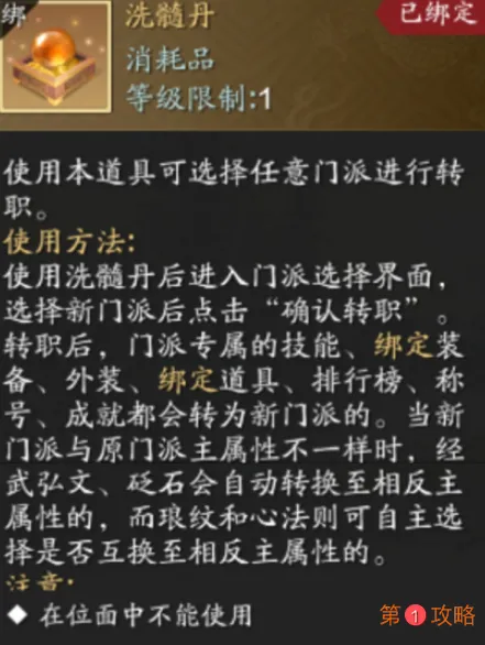 天涯明月刀手游转职方法及注意事项