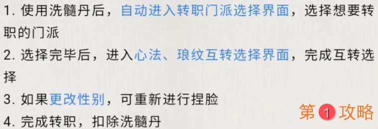 天涯明月刀手游转职方法及注意事项介绍