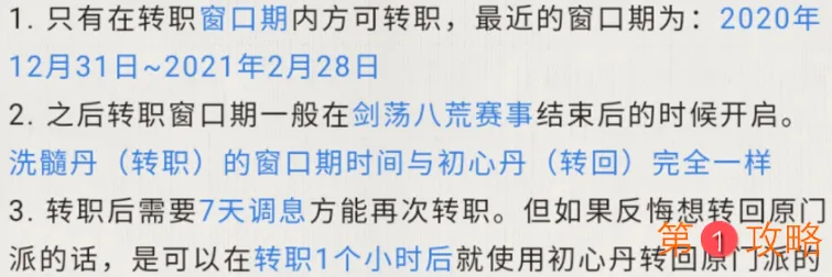 天涯明月刀手游转职方法及注意事项介绍