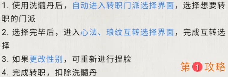 天涯明月刀手游转职方法及注意事项介绍
