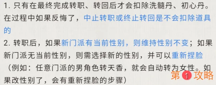 天涯明月刀手游转职方法及注意事项介绍