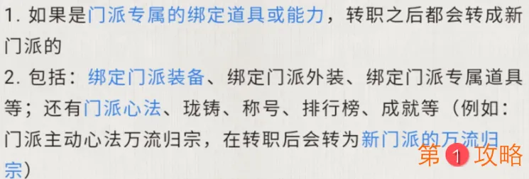 天涯明月刀手游转职方法及注意事项介绍