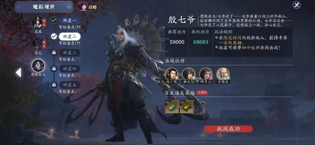 天涯明月刀手游魔踪现世鹰眼老七打