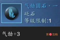 天涯明月刀手游真武PVP砭石怎么选