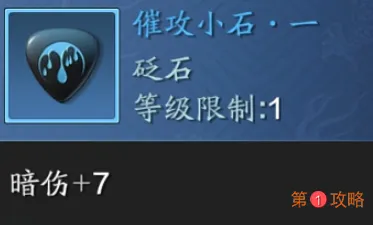 天涯明月刀手游真武PVP砭石怎么选择