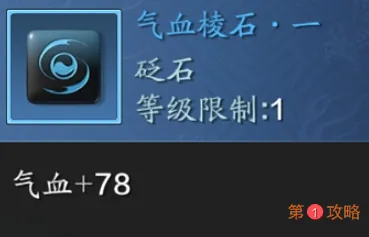 天涯明月刀手游真武PVP砭石怎么选择