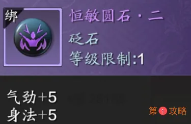 天涯明月刀手游真武PVP砭石怎么选择