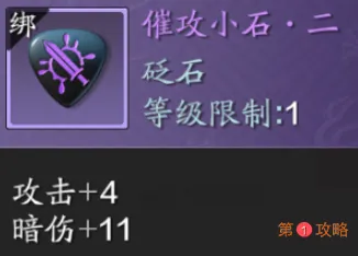 天涯明月刀手游真武PVP砭石怎么选择